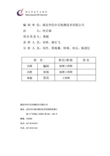 湖北恩施华安节能玻璃建设项目竣工环境保护验收监测报告表