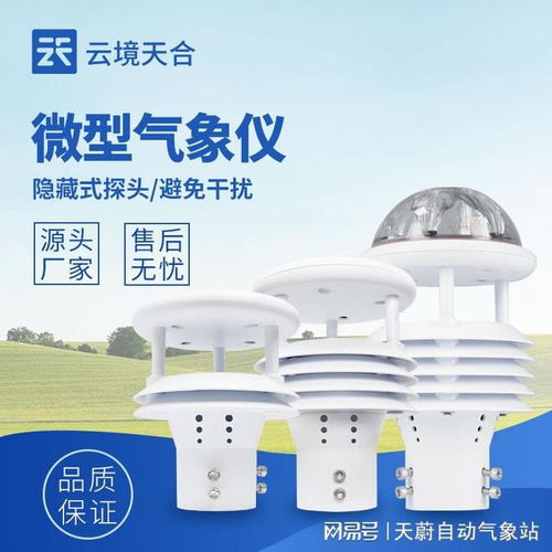 微气象仪的多要素定制 赋能环境保护精细化监测